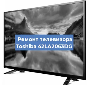 Замена материнской платы на телевизоре Toshiba 42LA2063DG в Нижнем Новгороде